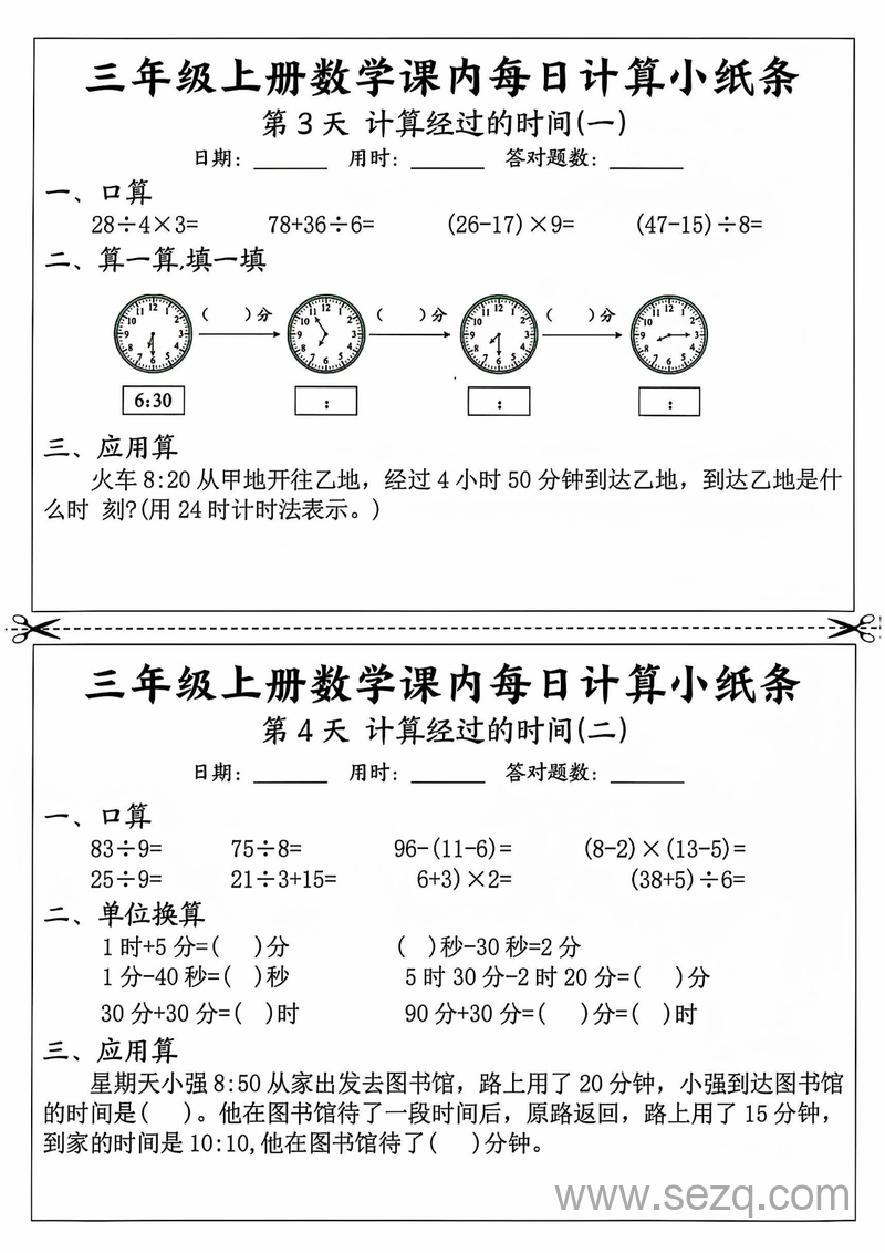三年级上册数学课内每日计算小纸条（75天） - 文档资源第2张