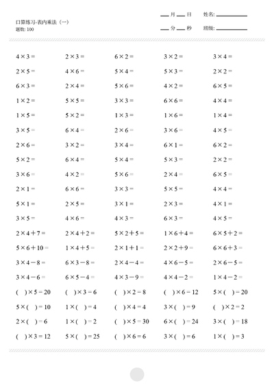 二年级上册数学乘法口算专项练习（10页） - 少儿专区