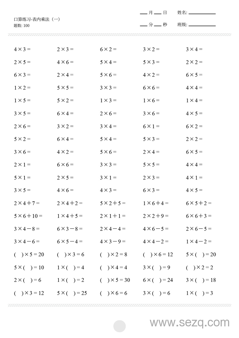 二年级上册数学乘法口算专项练习 - 文档资源第1张