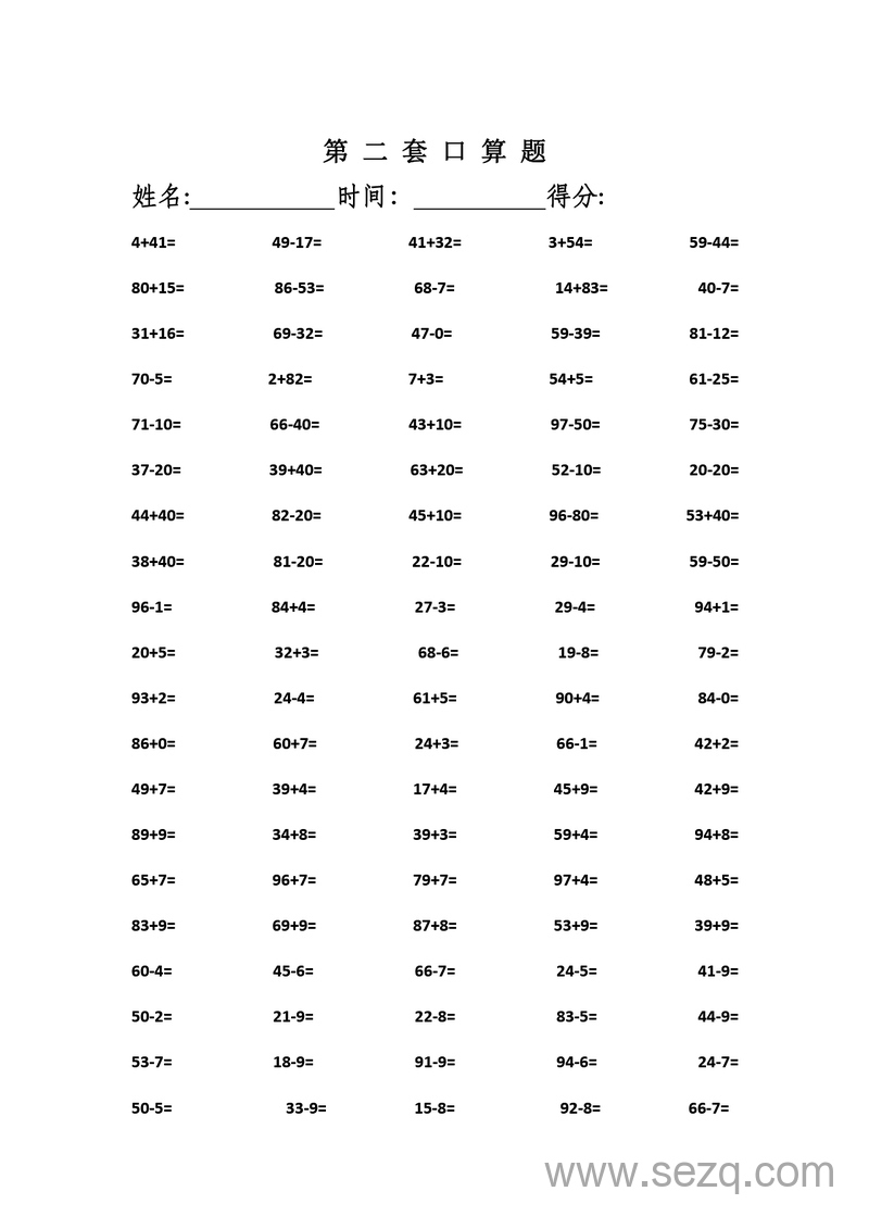 一年级下册数学口算题 - 文档资源第2张