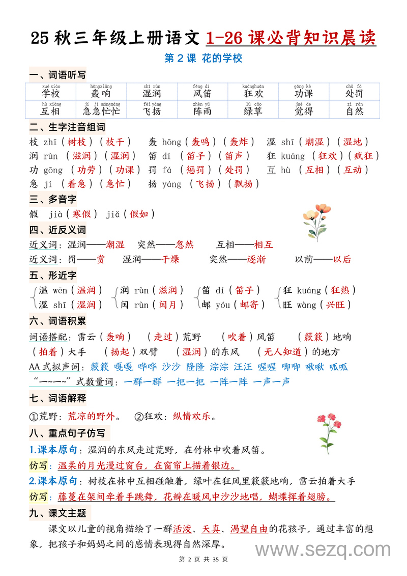 2025年秋季三年级上册语文1-26课必背知识晨读单 - 文档资源第2张