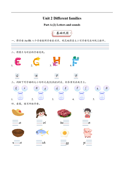 三年级上册英语第二单元测试练习2（人教PEP版）（4页） - 少儿专区