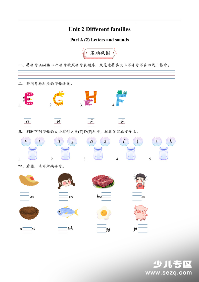 三年级上册英语第二单元测试练习2（人教PEP版） - 文档资源第1张