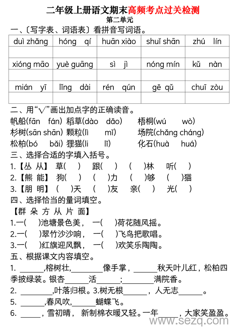 二年级上册语文1-8单元期末高频考点过关检测 - 文档资源第2张