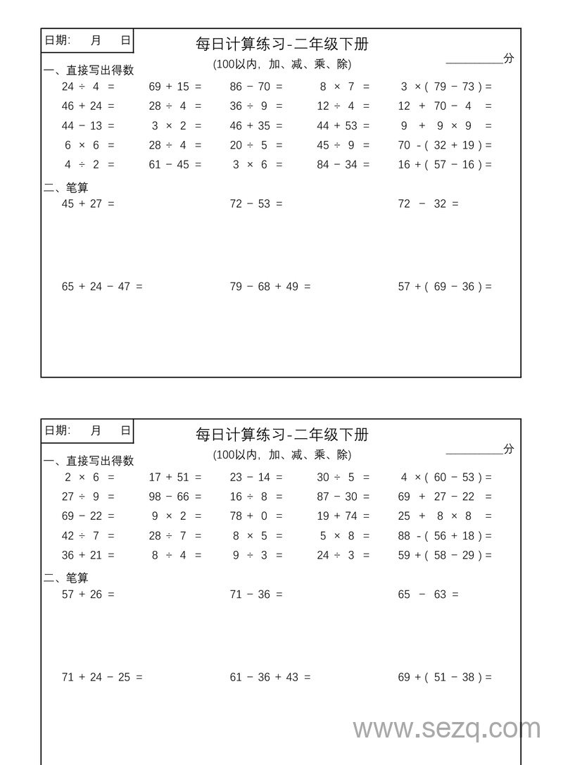二年级下册数学100以内加减乘除每日计算练习 - 文档资源第3张