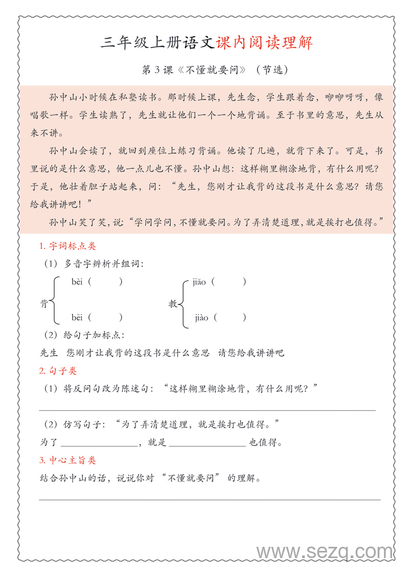 2025年新版三年级上册语文期中课内阅读理解专项（含答案） - 文档资源第3张
