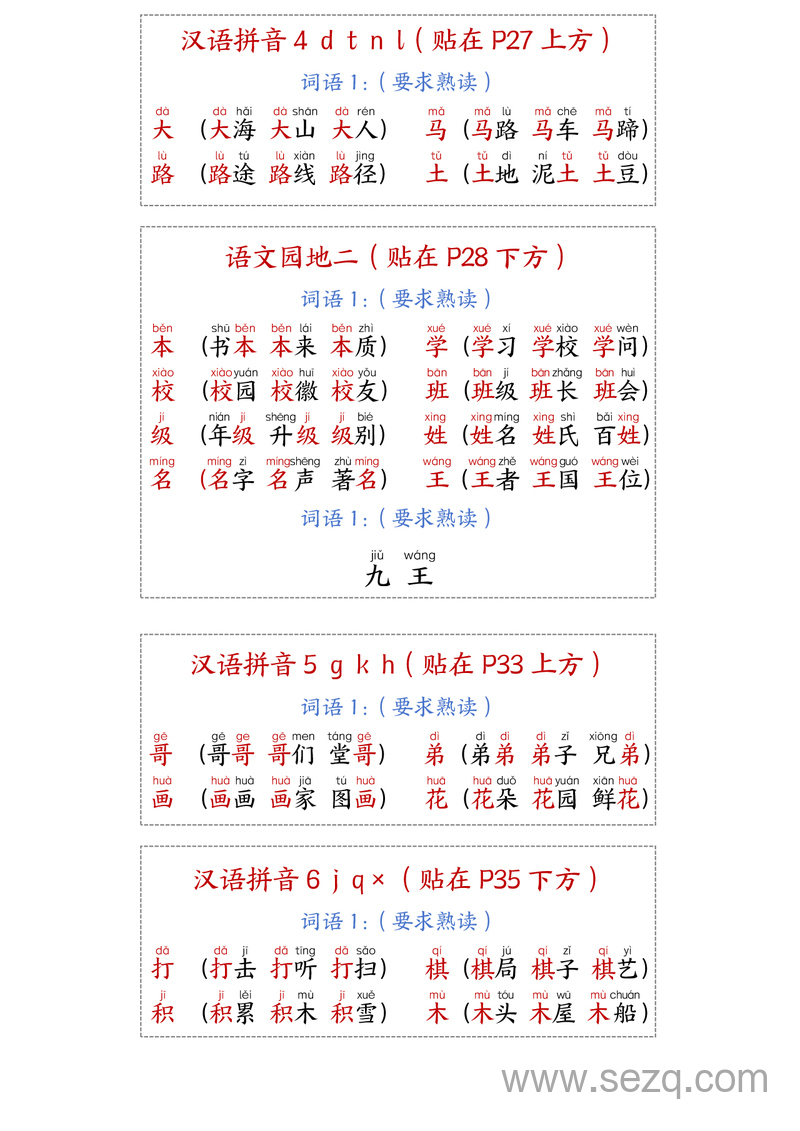 2025年新版一年级上册语文生字组词课课贴 - 文档资源第3张