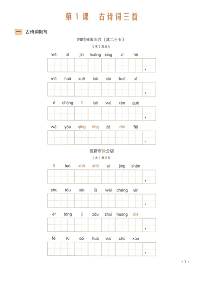 四年级下册语文一课一练看拼音写词语（54页） - 少儿专区