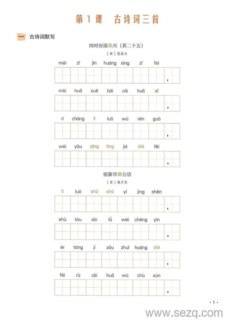 四年级下册语文一课一练看拼音写词语 - 文档资源第1张