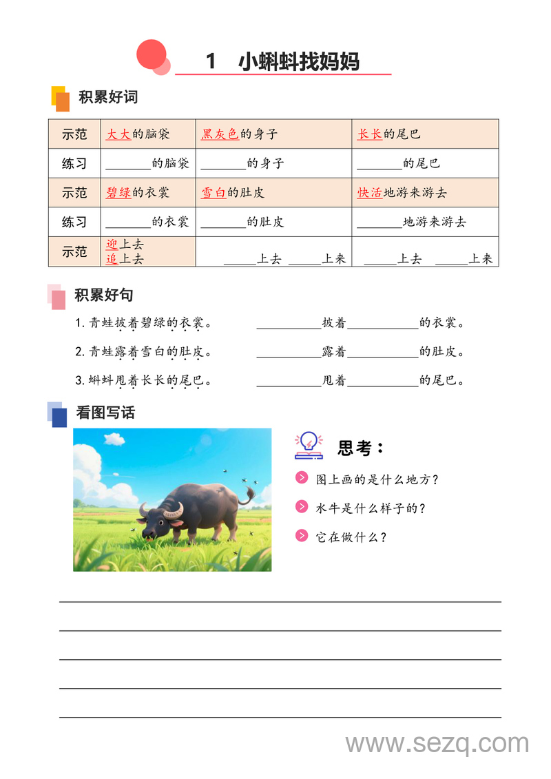 2025年秋季二年级上册语文跟着课本学看图写话练习版 - 文档资源第3张