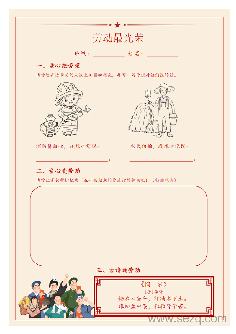 一年级二年级下册语文五一劳动节劳动实践作业（word可编辑） - 文档资源第2张