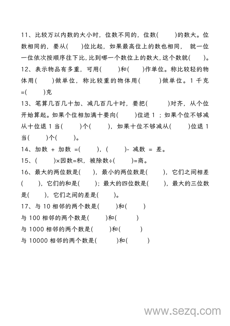 二年级下册数学期末复习八大专项练习 - 文档资源第2张