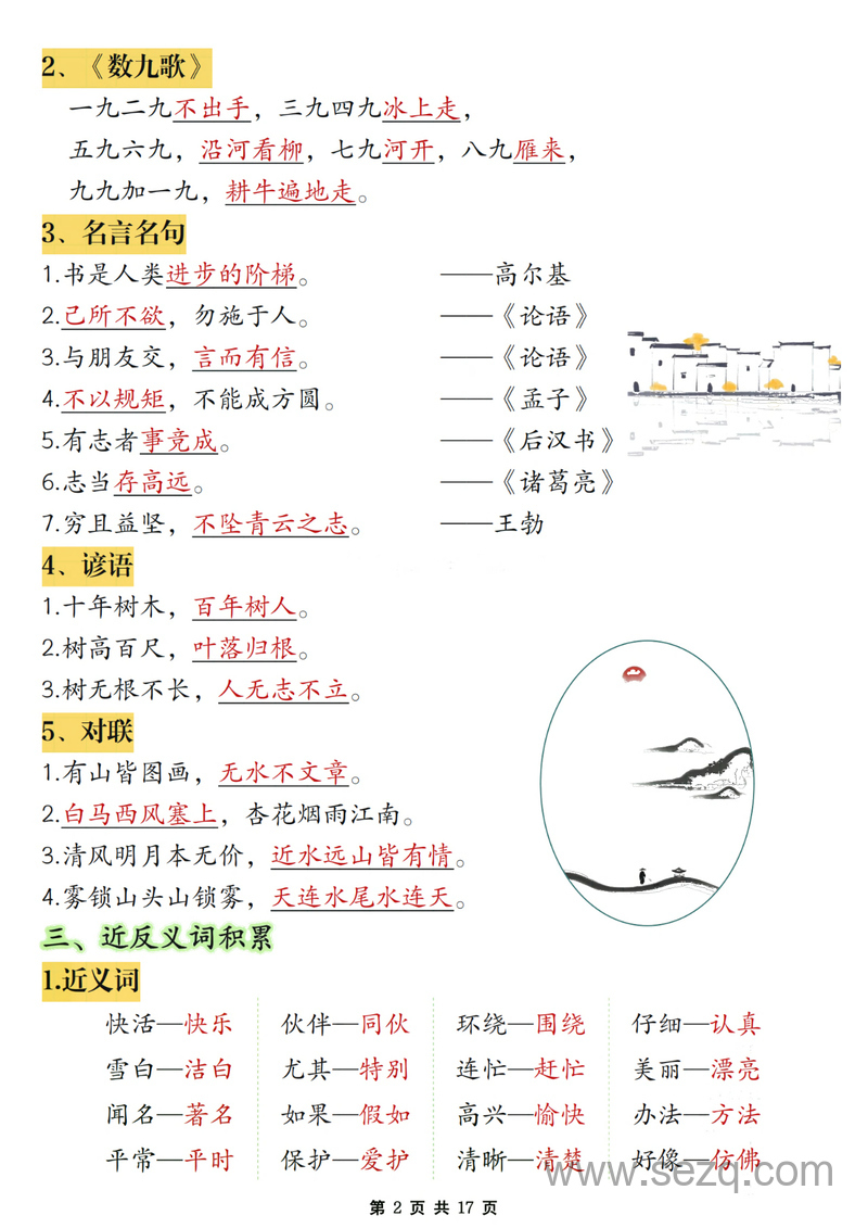 二年级上册语文期末复习必考知识点汇总 - 文档资源第2张