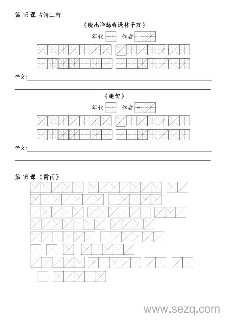 二年级下册语文寒假预习全文默写 - 文档资源第3张