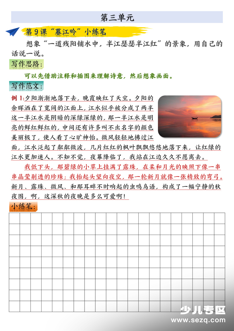 四年级上册语文1-8单元课后小练笔（含范文） - 文档资源第3张