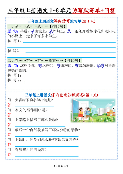 2025年新版三年级上册语文1-8单元课内仿写默写单（含课内重点知识问答及答案）（46页） - 少儿专区
