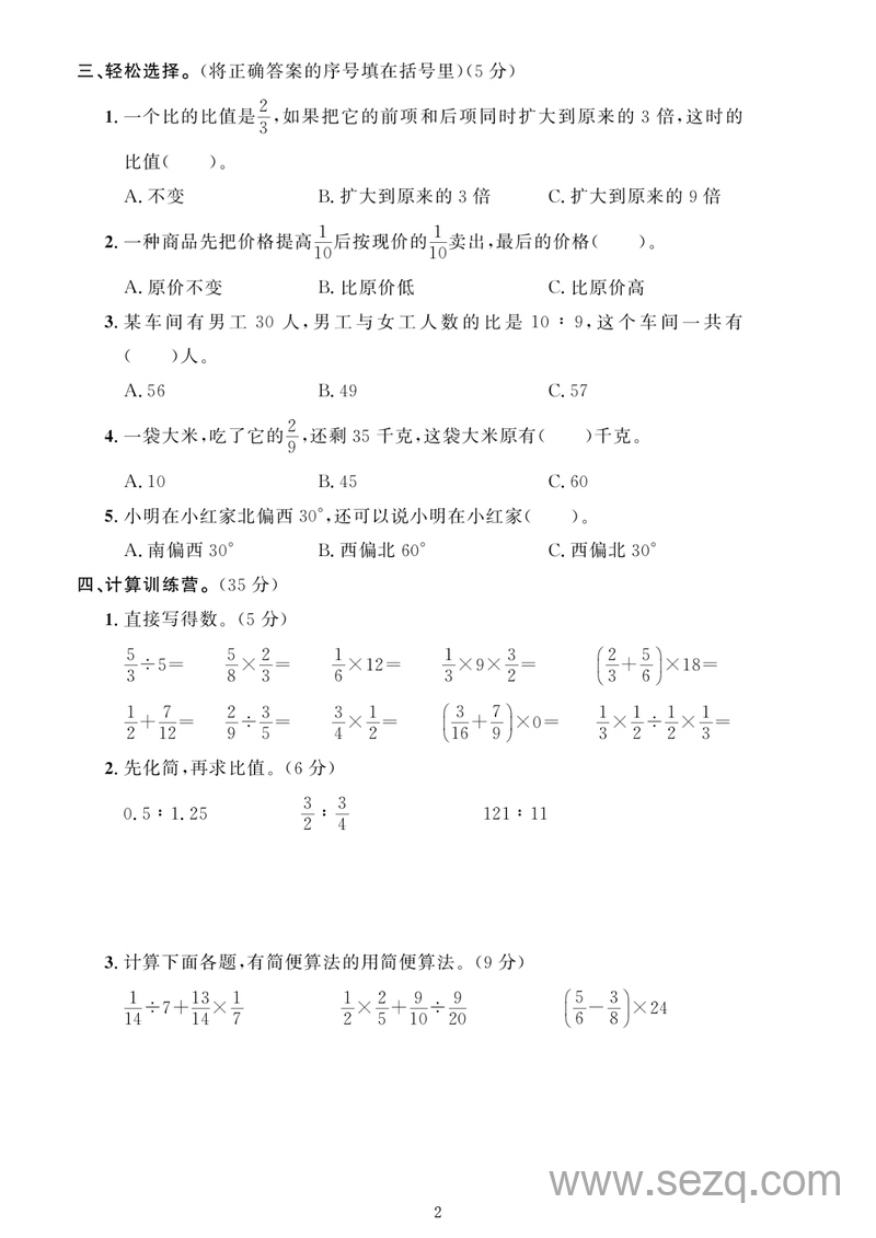 六年级上册数学期中测试卷（二）人教版 - 文档资源第2张