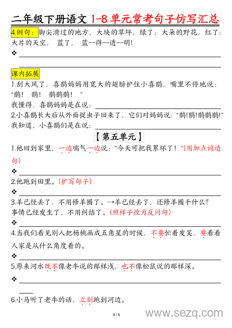 二年级下册语文仿写句子汇总1-8单元练习（含答案） - 文档资源第3张