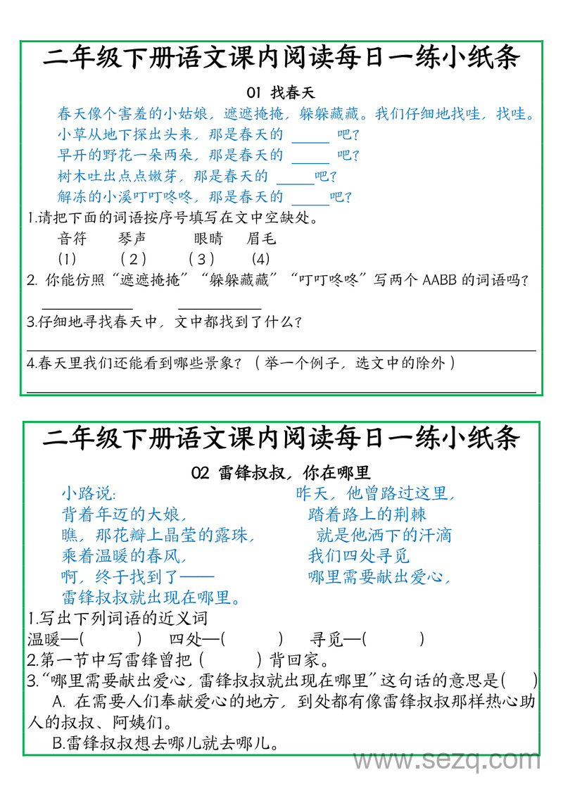 二年级下册语文课内阅读每日一练小纸条（含答案） - 文档资源第1张