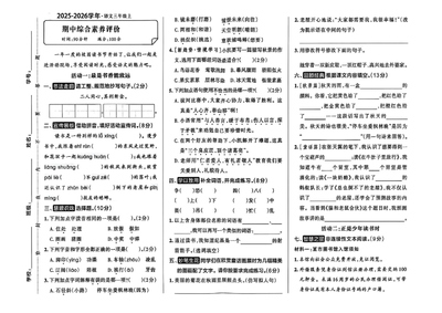 2025年三年级上册语文期中测试综合素养评价含答案,A3版（3页） - 少儿专区