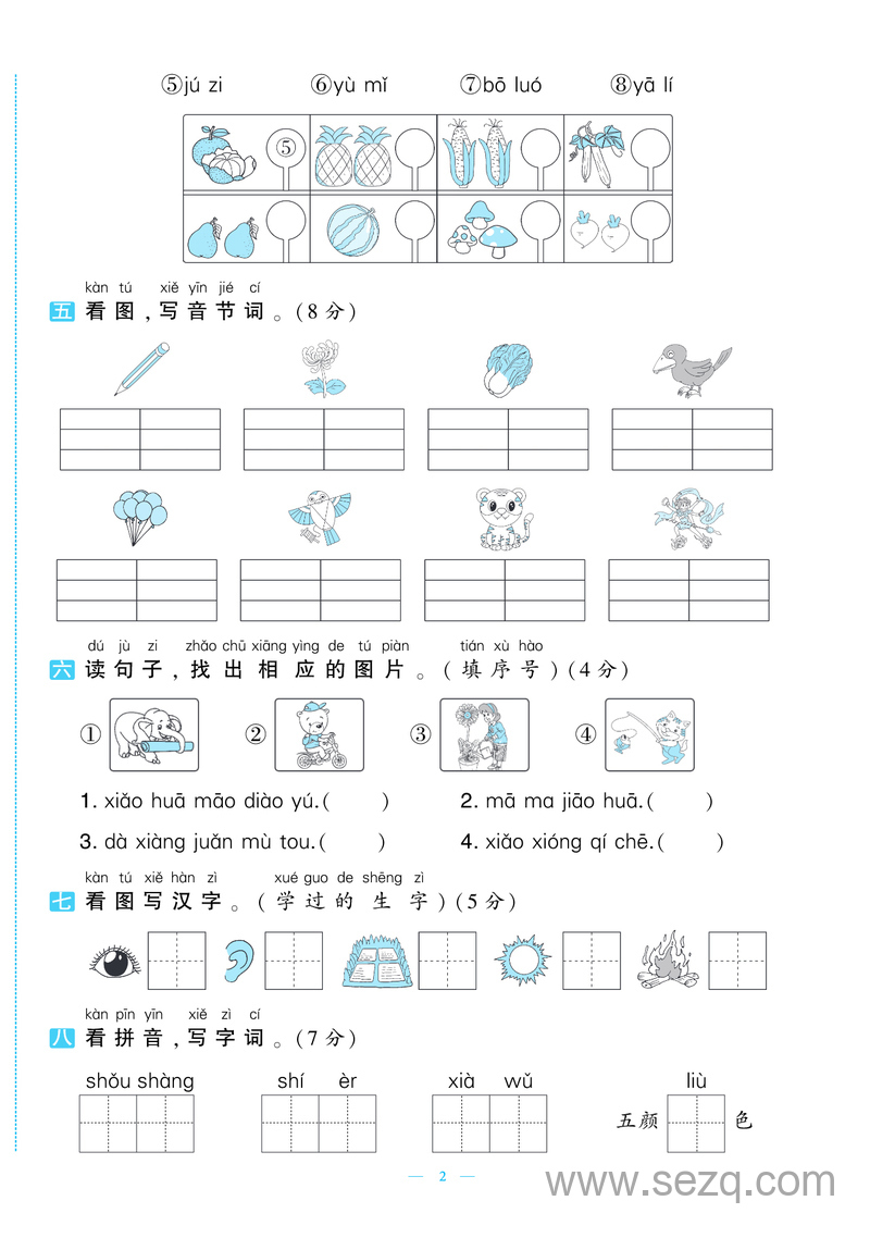 2025年一年级上册语文期中测试提优AB卷（含答案2套） - 文档资源第2张