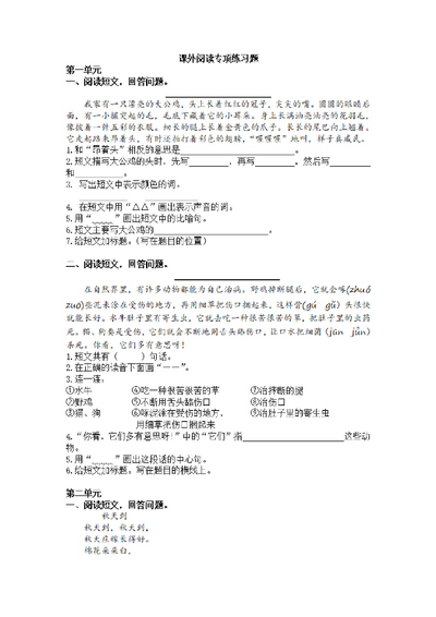 二年级上册语文期末复习课外阅读专项练习题（含答案）（14页） - 少儿专区