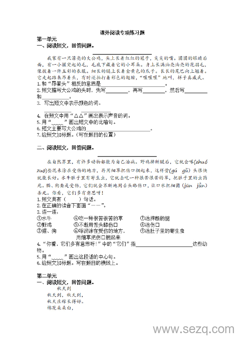 二年级上册语文期末复习课外阅读专项练习题（含答案） - 文档资源第1张