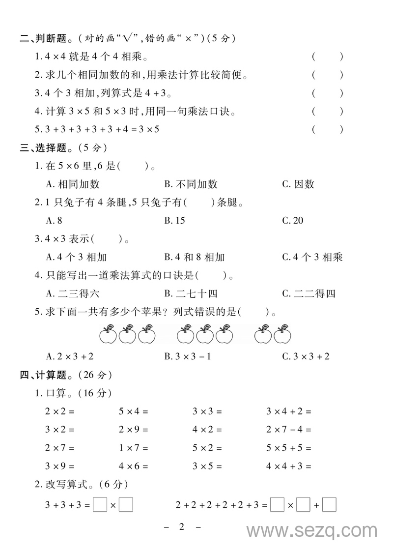 二年级上册数学试卷《优佳好卷》XS版 - 文档资源第2张