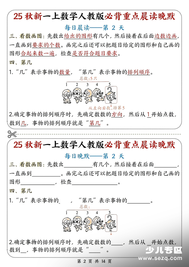 2025年秋季一年级上册数学必背重点晨读晚默 - 文档资源第2张