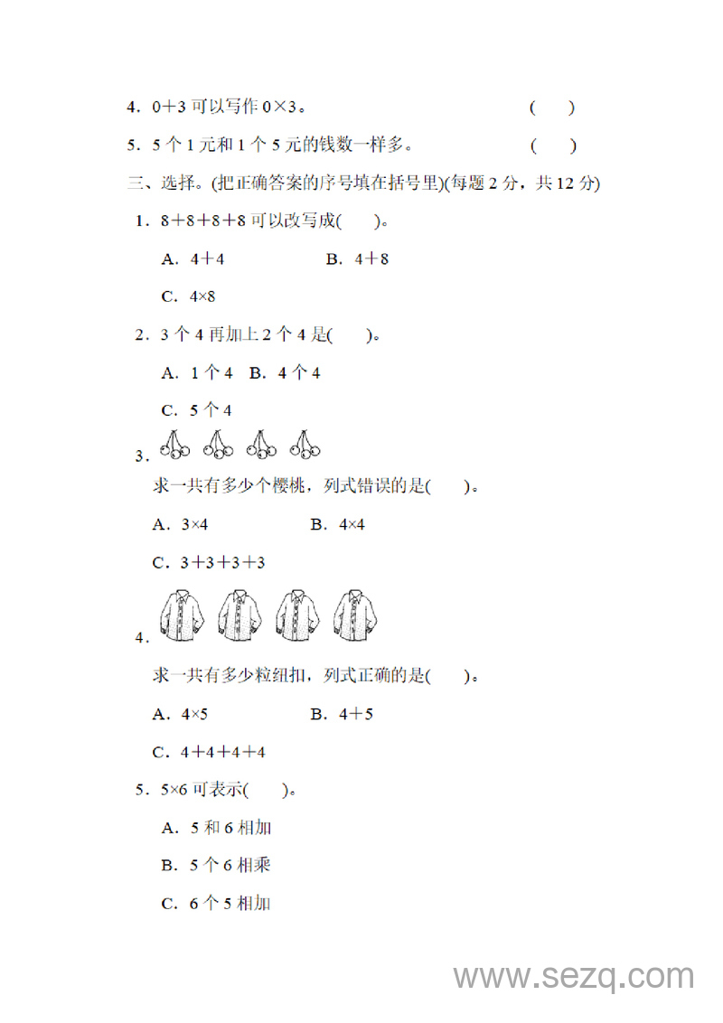 二年级上册数学第一单元过关检测卷（含答案） - 文档资源第2张