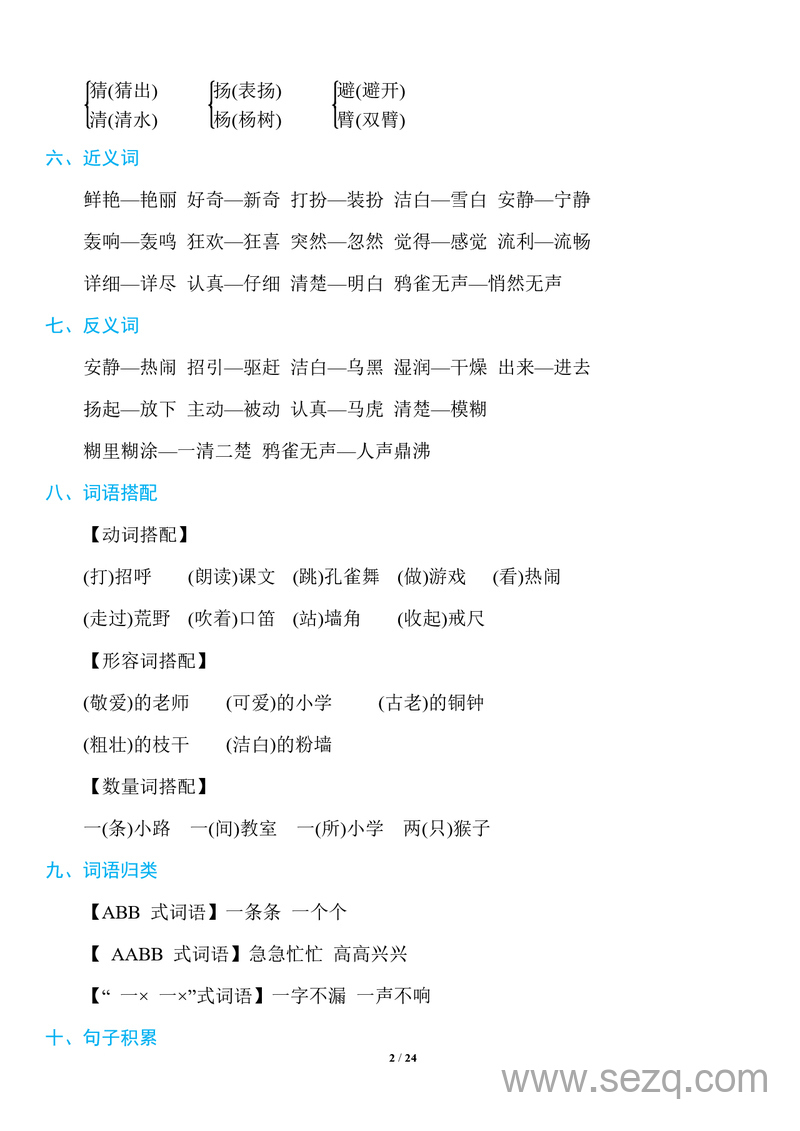 三年级上册语文1~8单元基础知识必记 - 文档资源第2张