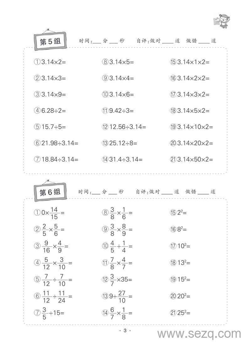 六年级上册数学口算题卡（含答案） - 文档资源第3张