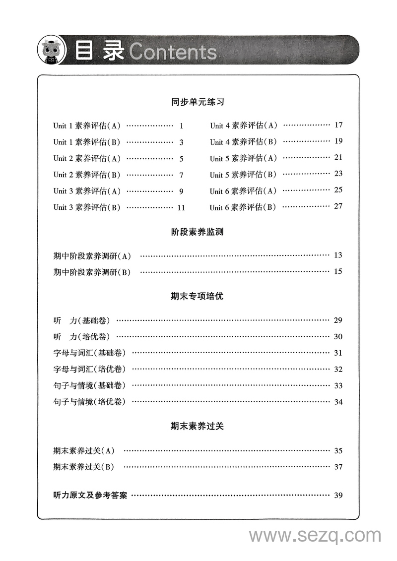 2025年二年级上册英语单元测（外研新交际版） - 文档资源第2张