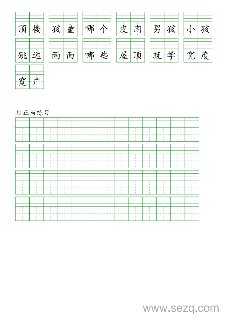 二年级上册语文1-8单元给词语注音练习（含答案） - 文档资源第3张