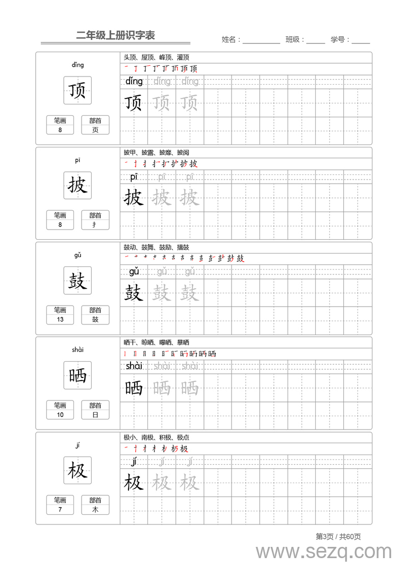 二年级上册语文识字表字帖 - 文档资源第3张