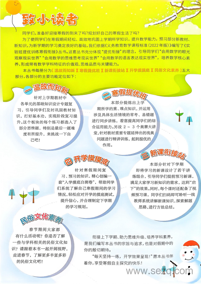 2025年二年级数学北师大版实验班寒假衔接 - 文档资源第2张