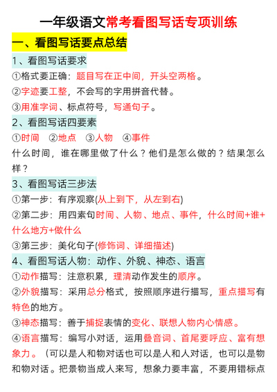 一年级下册语文常考看图写话专项训练（44页） - 少儿专区
