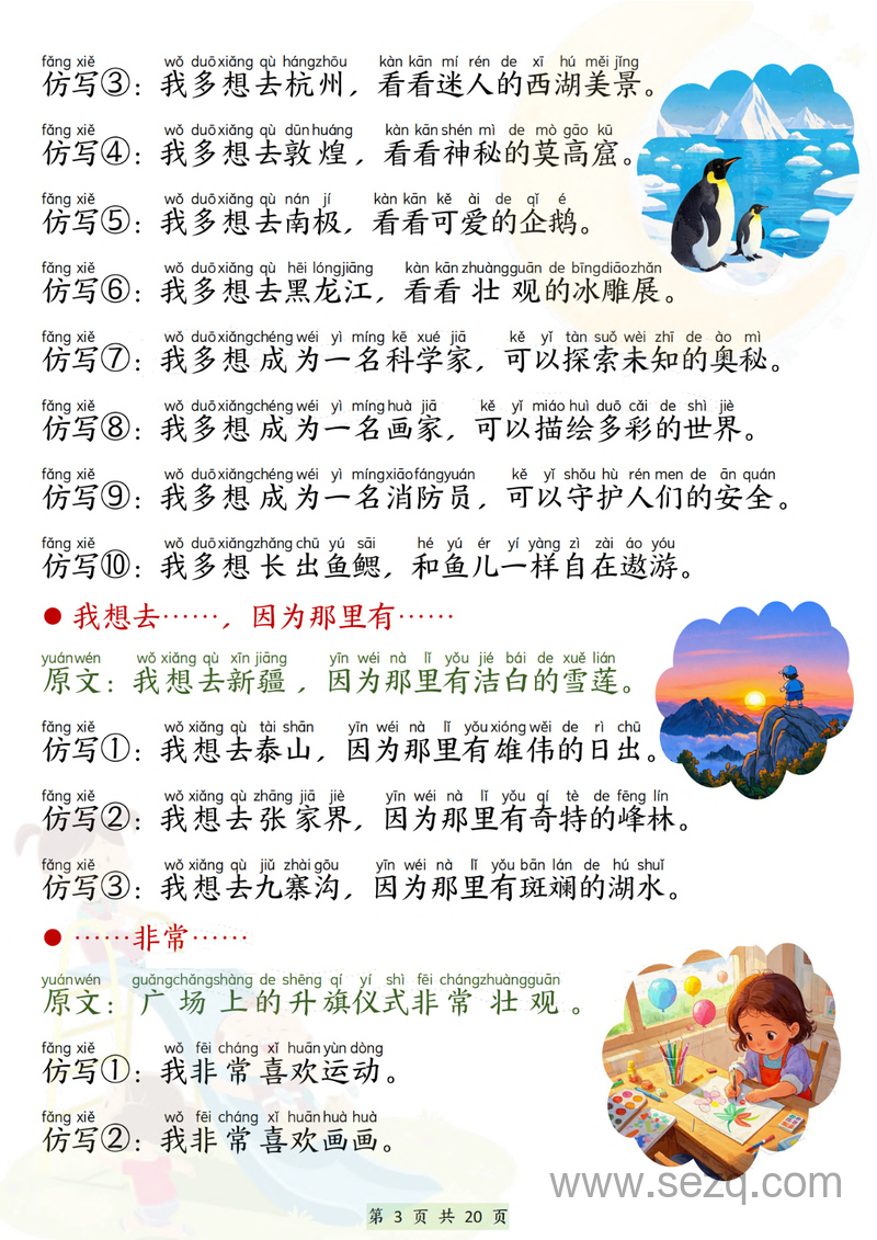 2025年新版一年级下册语文必背仿写句子专项练习 - 文档资源第3张