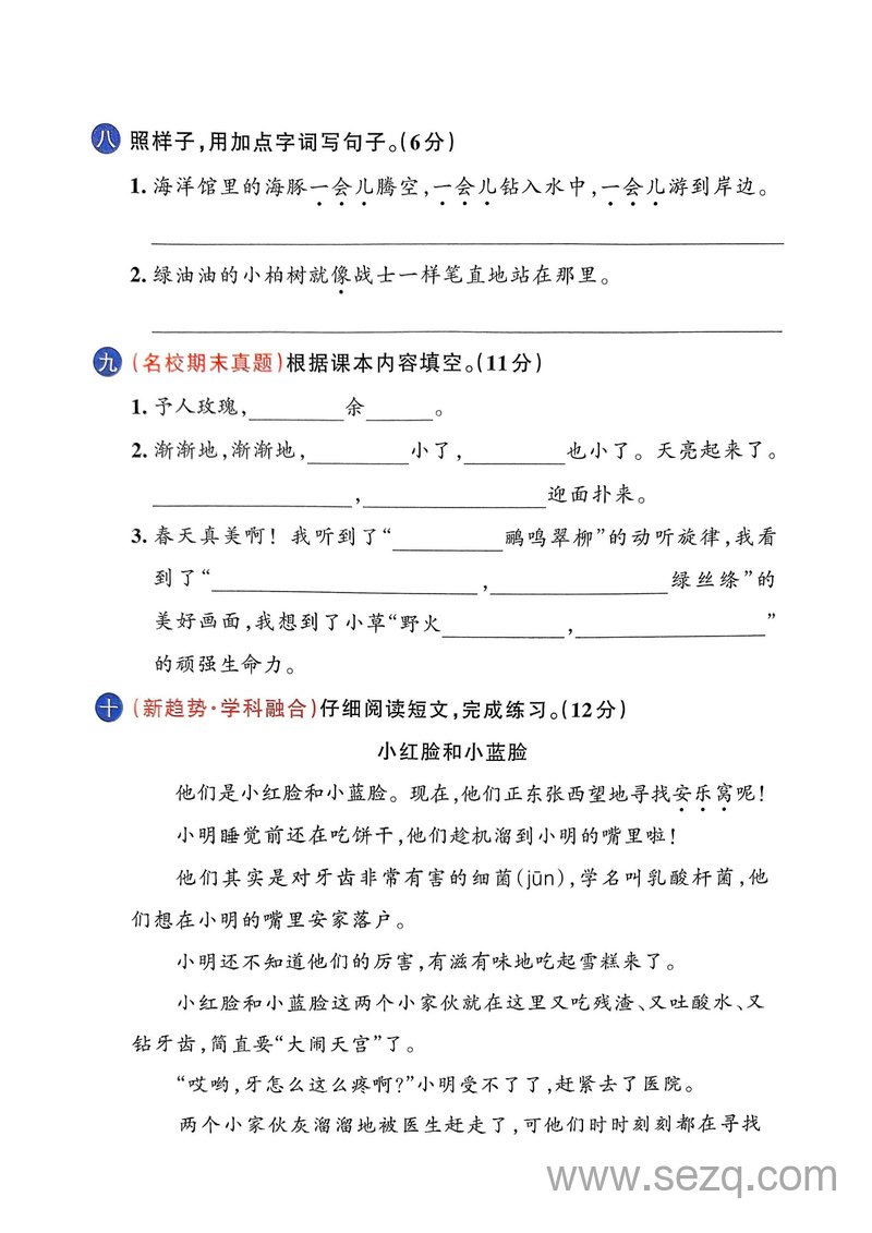 2025年春季二年级下册语文期末测试卷（共6套，含答案） - 文档资源第3张