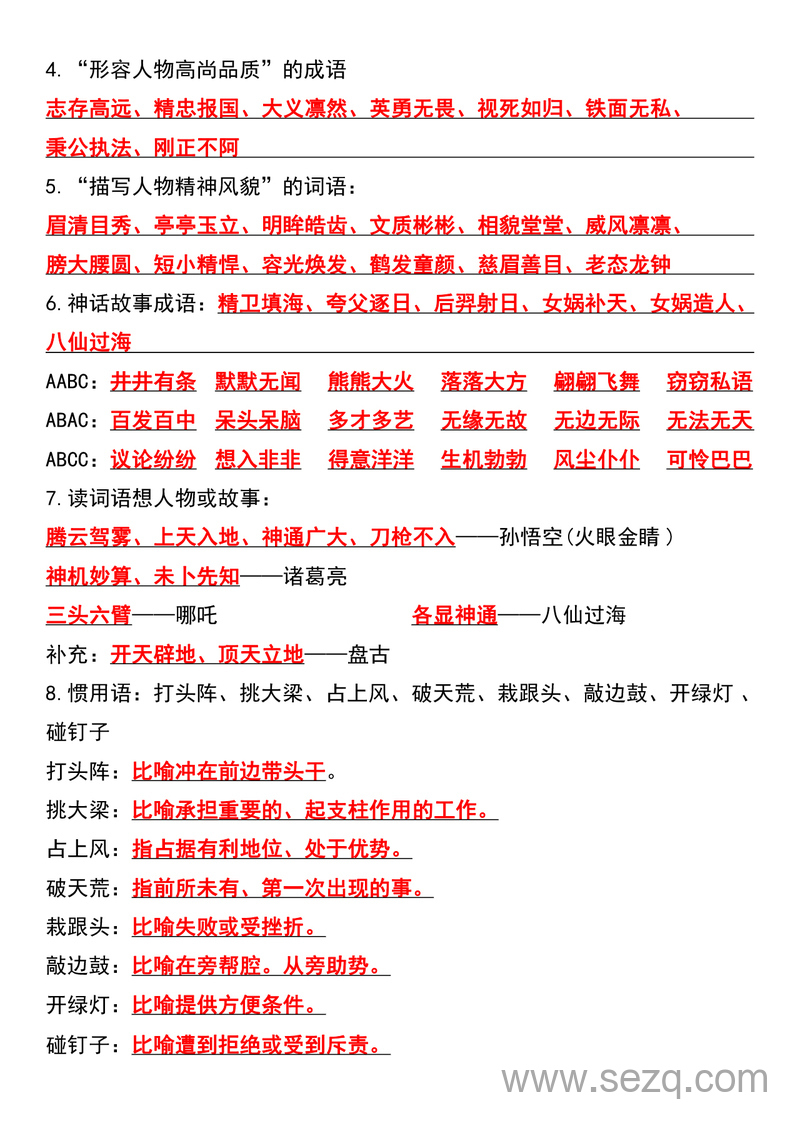 四年级上册语文期末重点知识归纳 - 文档资源第3张