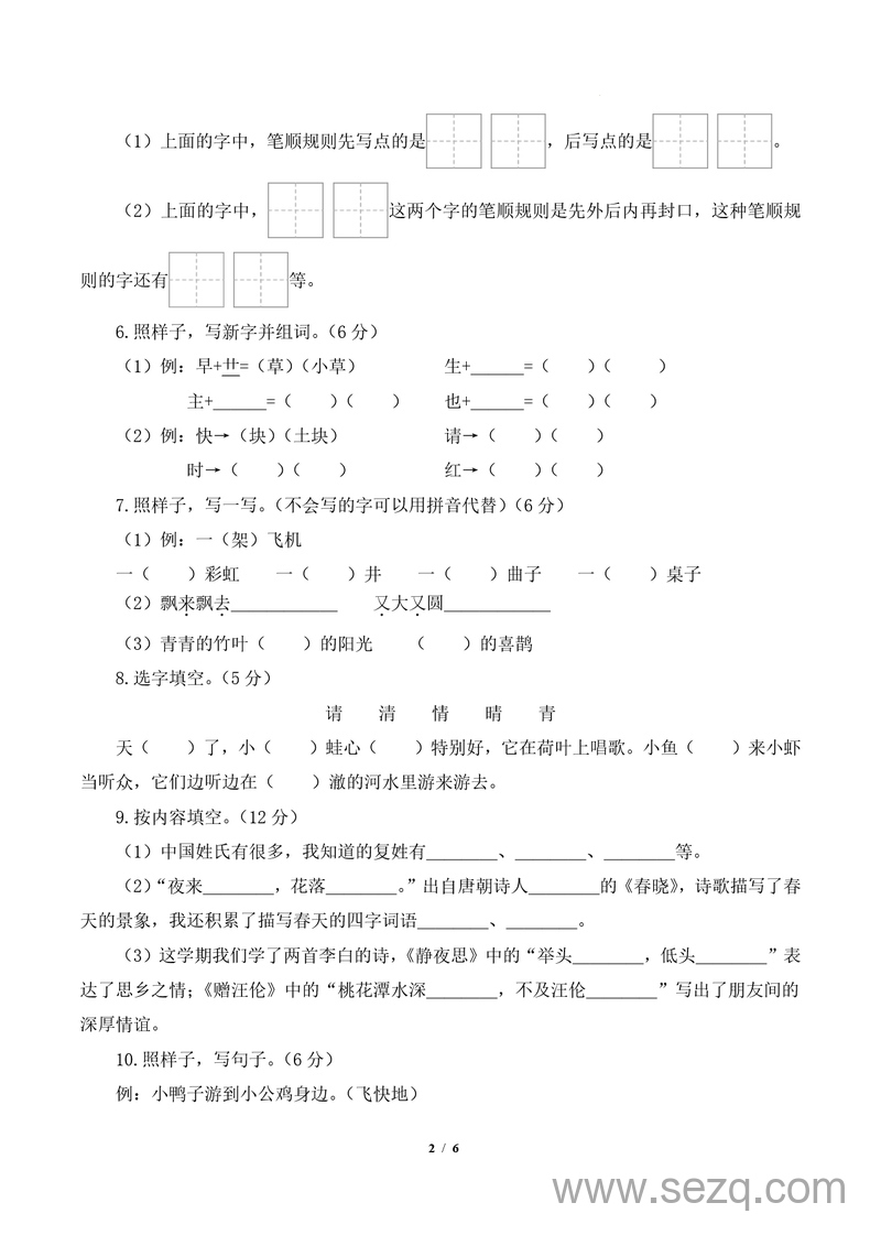 2024-2025学年一年级下册语文期中素养测评基础卷（含答题卡及答案） - 文档资源第2张
