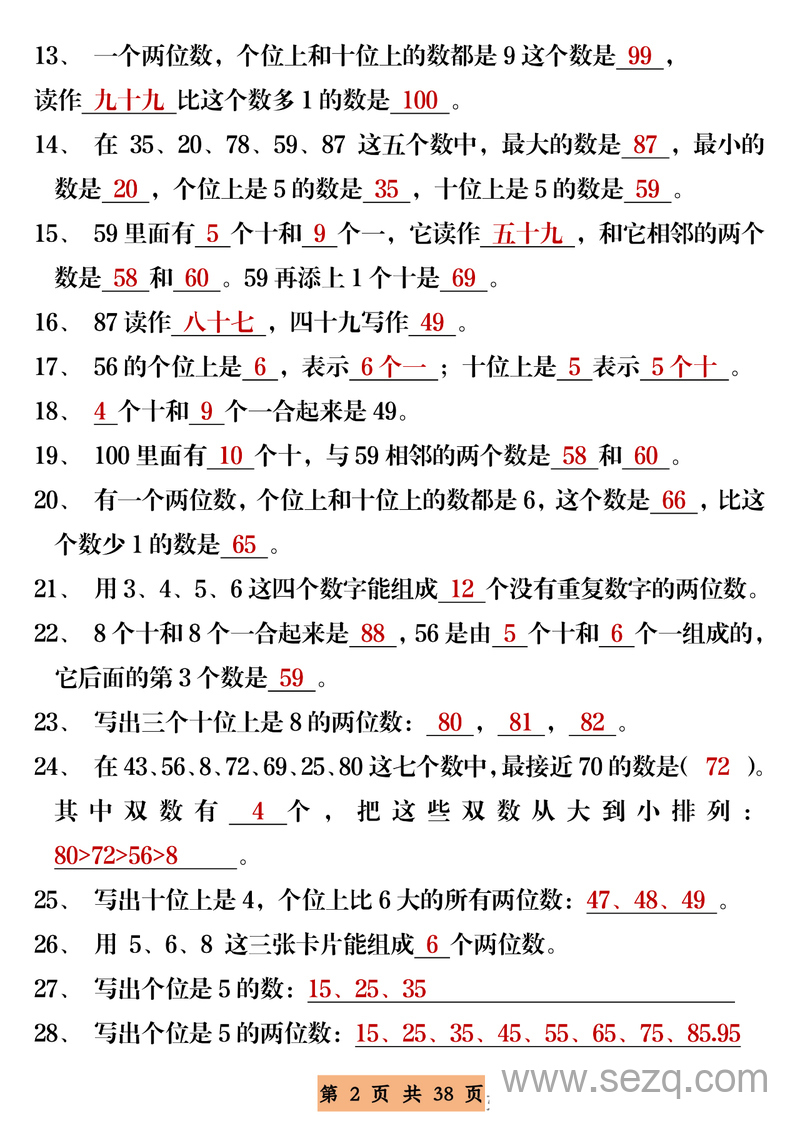 一年级下册数学期末常考重点专项复习（冲刺100分） - 文档资源第2张