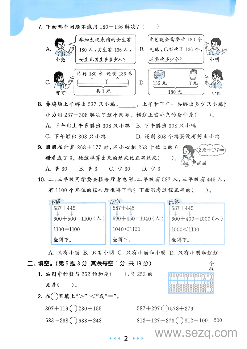 2025年三年级上册数学万以内的加法和减法测试卷（含答案） - 文档资源第2张