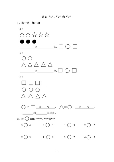 新版幼小衔接数学综合练习题集（19页） - 少儿专区