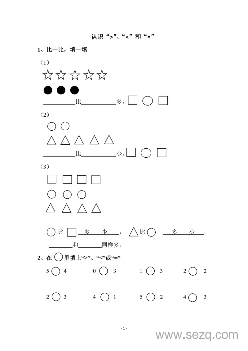 新版幼小衔接数学综合练习题集 - 文档资源第1张