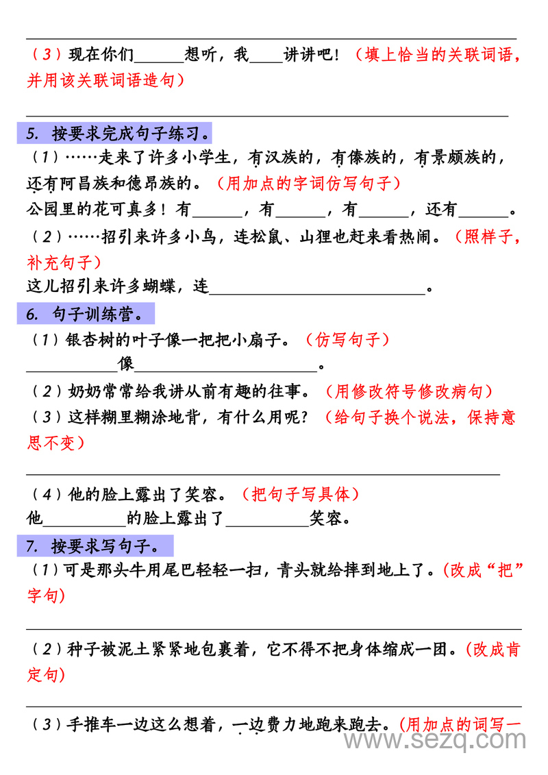 2025年三年级上册语文按要求写句子重点专项训练 - 文档资源第2张