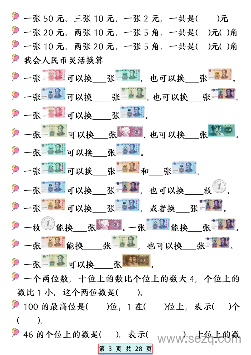 一年级下册数学易混易错专项提升练习（期末复习） - 文档资源第3张