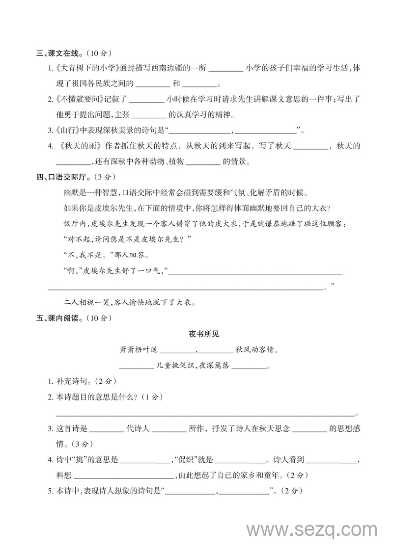 2024年三年级上册语文第一次月考达标测试卷（含答案） - 文档资源第3张