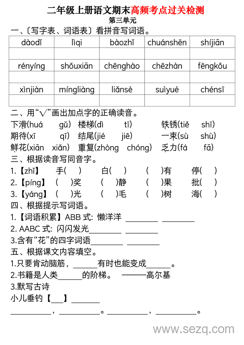 二年级上册语文1-8单元期末高频考点过关检测 - 文档资源第3张
