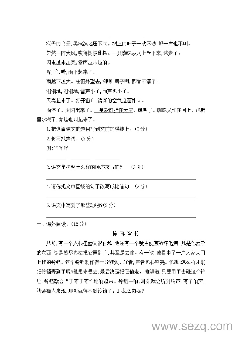2025年二年级下册语文期末检测卷二（word文档可编辑） - 文档资源第3张
